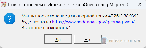 OpenOrienteering Mapper. Просмотр склонения